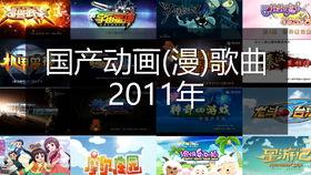 视频铃声国产动漫音乐,唤醒记忆深处的旋律之旅