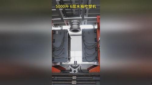 国产吹塑试机视频